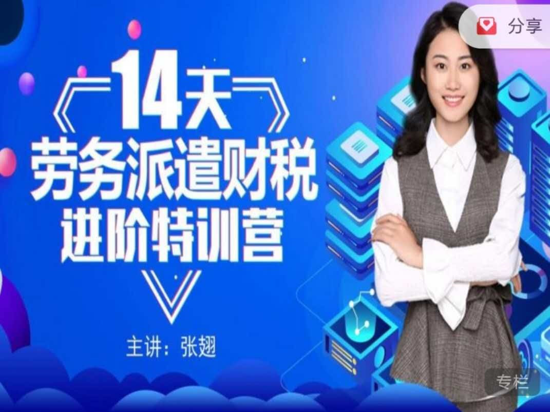 14天勞務派遣財稅進階特訓營