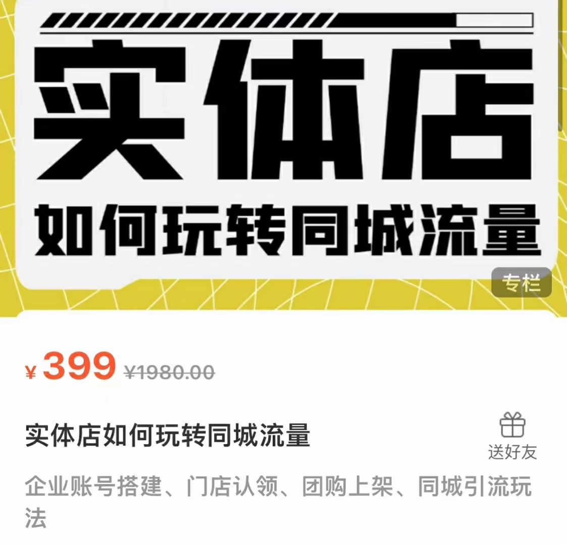 麥子互娛?實體店如何玩轉同城流量