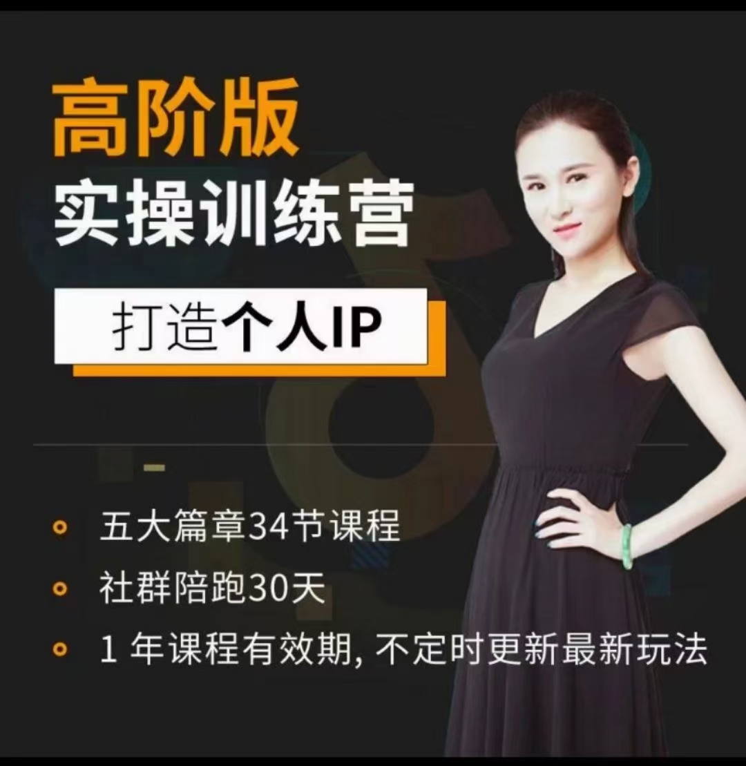 透透糖?高版階?個(gè)人企業(yè)?品牌IP打造訓(xùn)?練營(yíng)