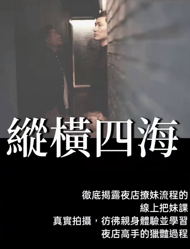 AMG縱橫四海課程，輕松成為夜場(chǎng)小王子！