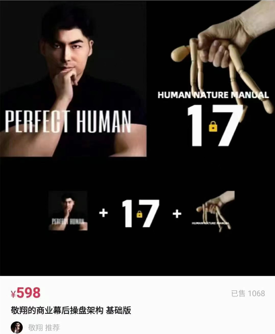 敬翔?商業幕后操盤底層架構＋17節點戰略架構＋人性操盤