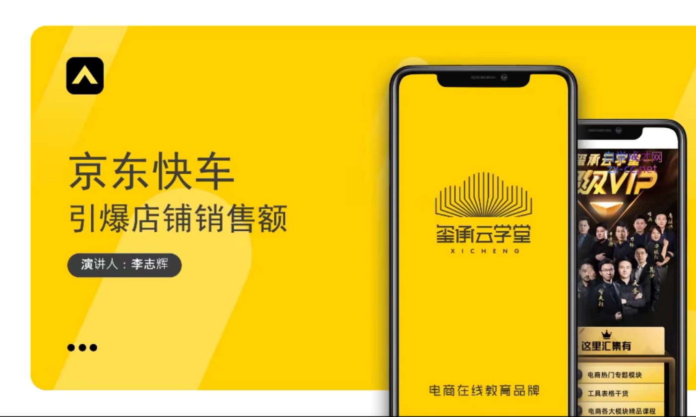 璽承云學堂?京東快車與搜索最新玩法