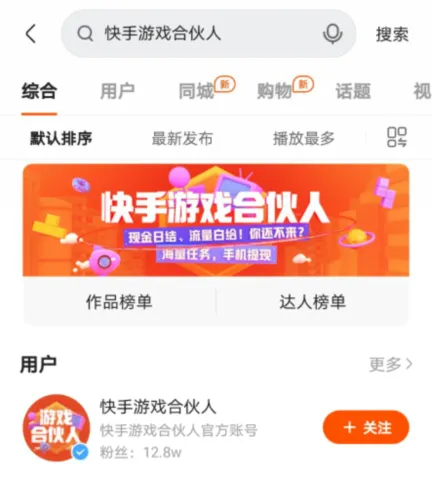 快手游戲合伙人玩法百度云分享