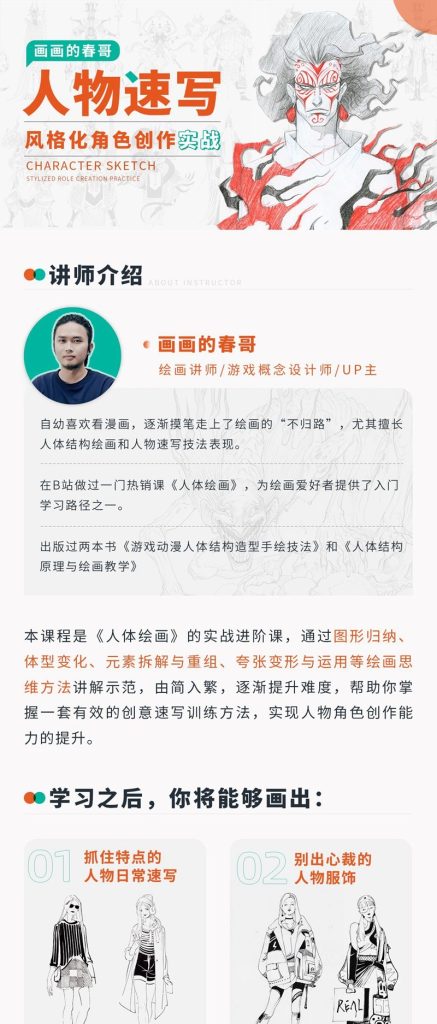 人物速寫：風格化角色創作實戰百度云分享插圖