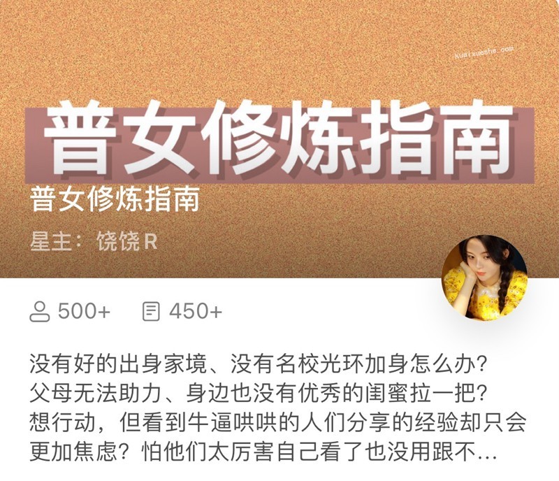 普女修煉指南星球百度云分享