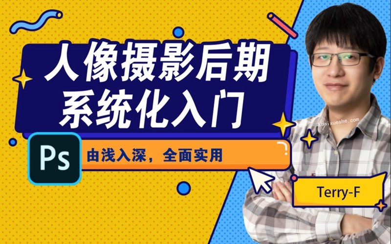 人像攝影后期入門系統教程百度云分享