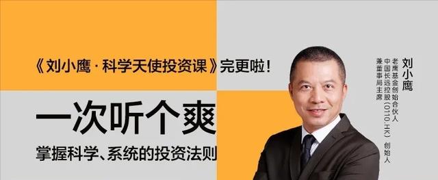 劉小鷹·科學天使投資18講百度云分享