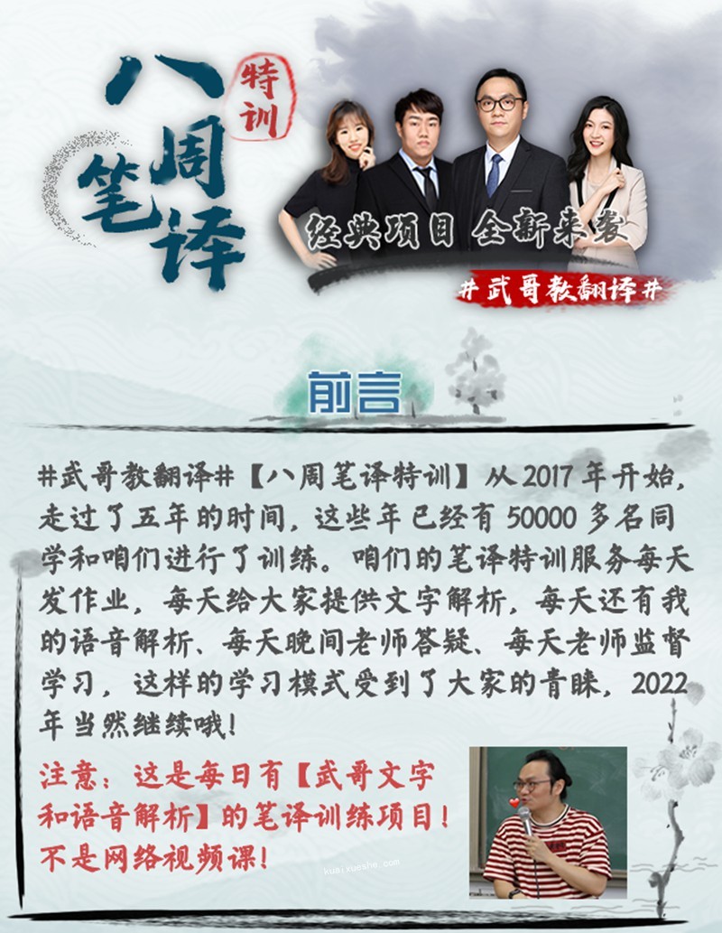 武峰2022第一期八周筆譯百度云分享