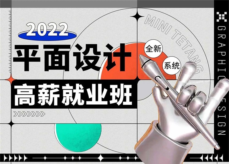 迷你課堂-平面設計高薪就業班第13期百度云分享