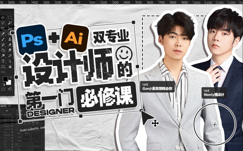 Ps+Ai雙專業！設計師的第一門必修課百度云分享