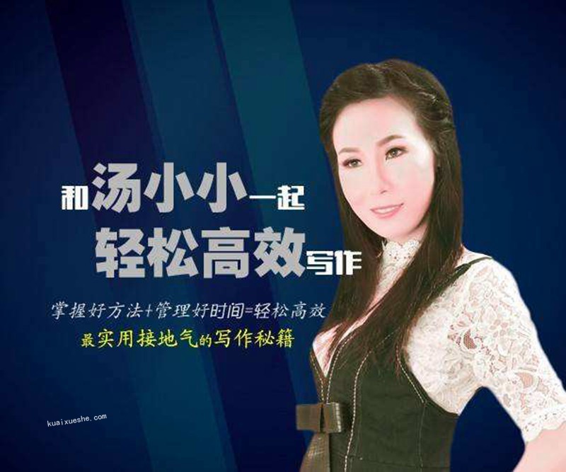 湯小小故事寫作班，寫作高手教你簡單好用的故事寫作套路百度云分享