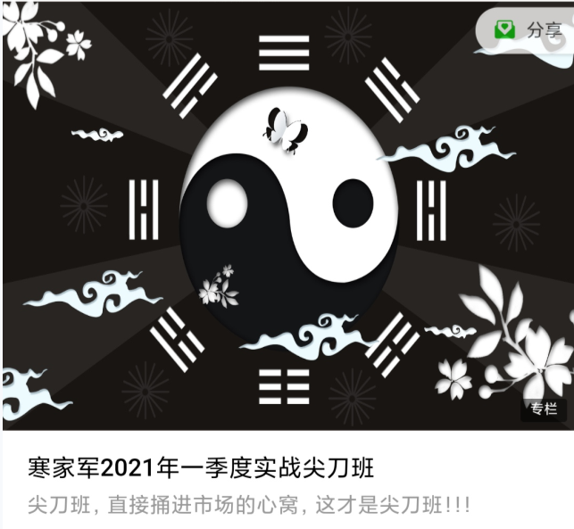 寒家軍2021年一季度實(shí)戰(zhàn)尖刀班 8文檔百度云分享