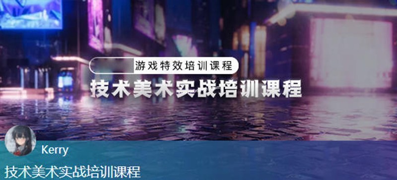 unity技術(shù)美術(shù)實戰(zhàn)課程【畫質(zhì)高清有素材】百度云分享