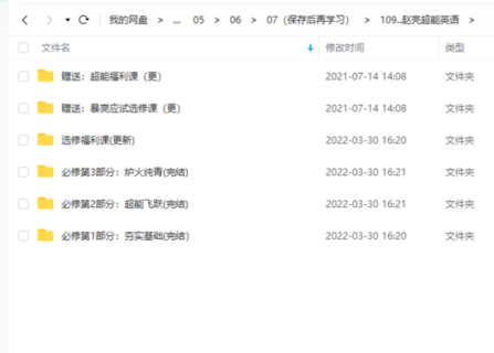【英語完結】趙亮超能英語百度云分享