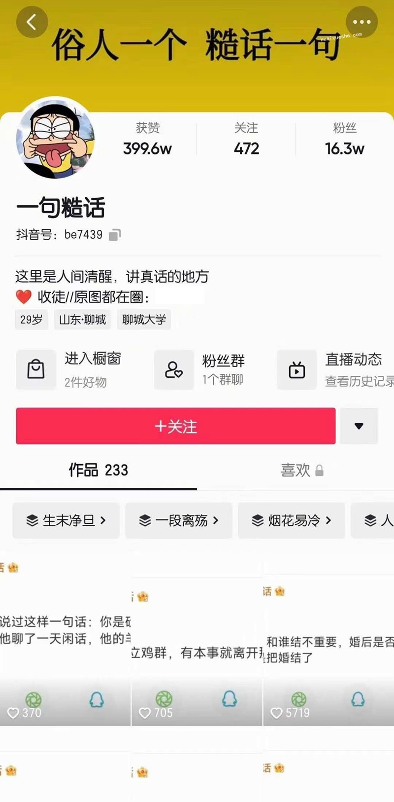 抖音文案號運營百度云分享