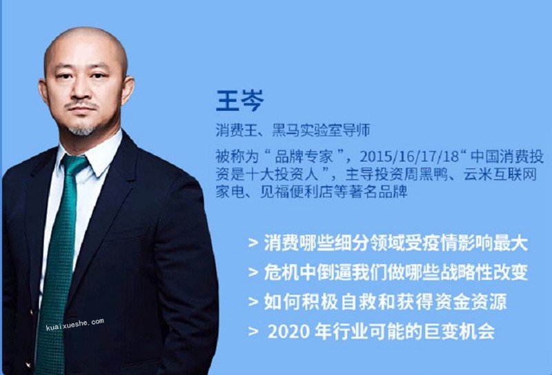 王岑：王岑講新消費品牌增長百度云分享