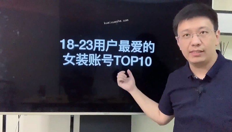 服裝帶貨達人分析課百度云分享