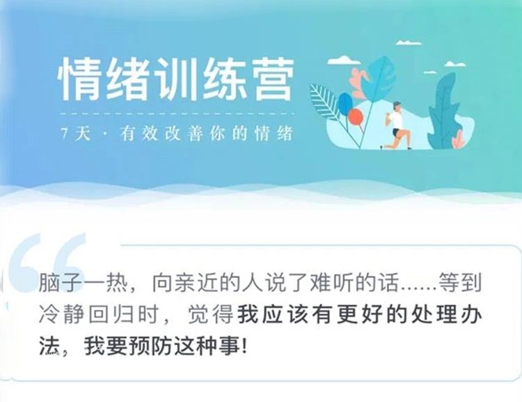 7天情緒訓練營 有效改善你的情緒 音頻課程 錄音+圖文資料