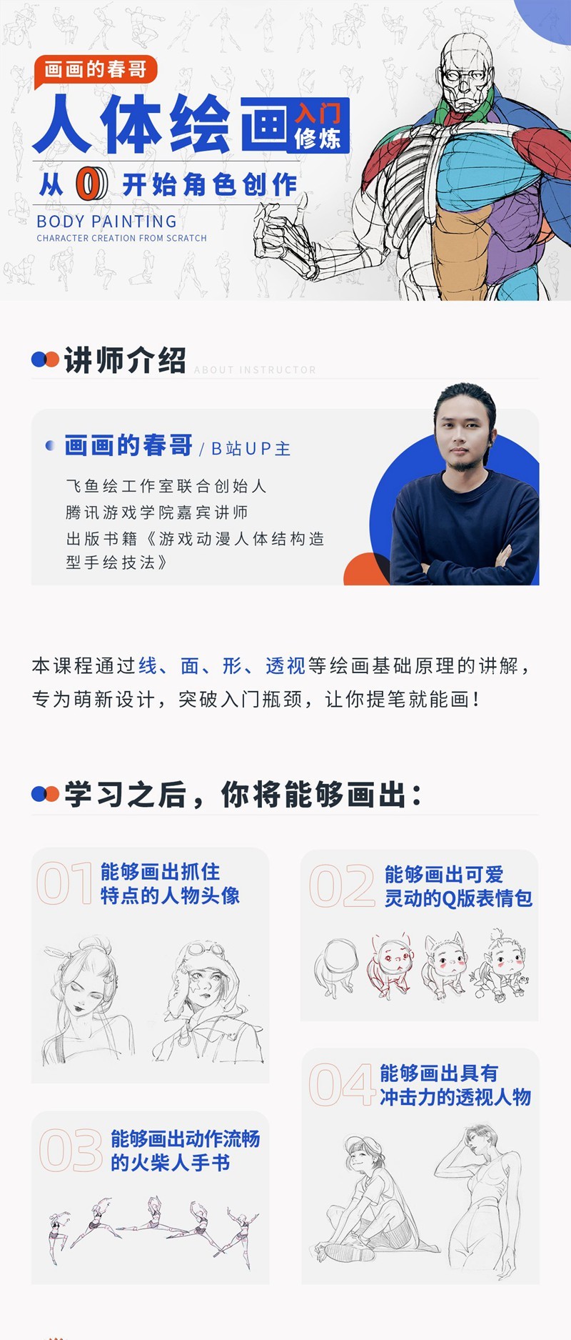 人體繪畫：從0開始角色創(chuàng)作百度云分享