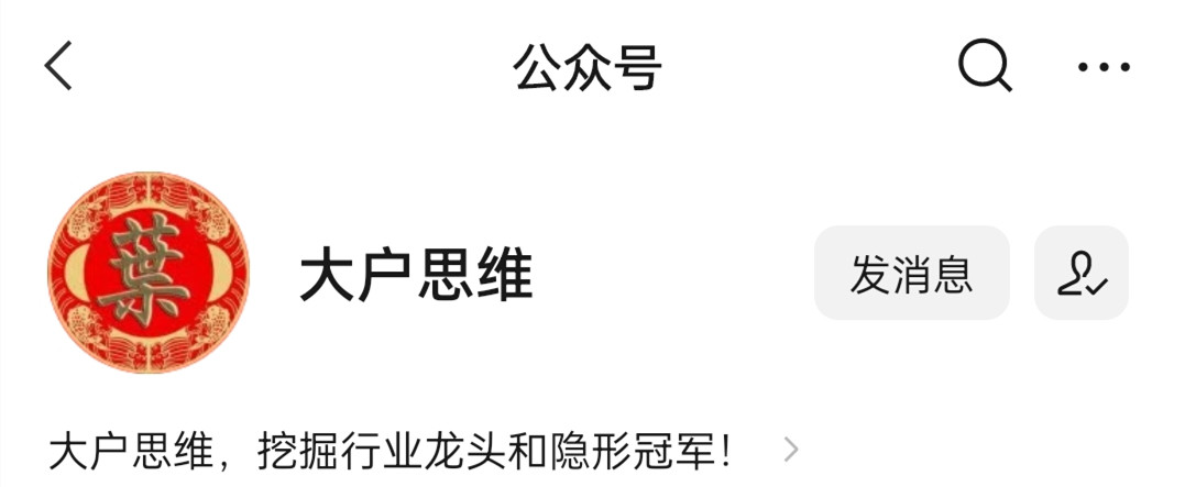 【大戶思維】葉大戶三期百度云分享