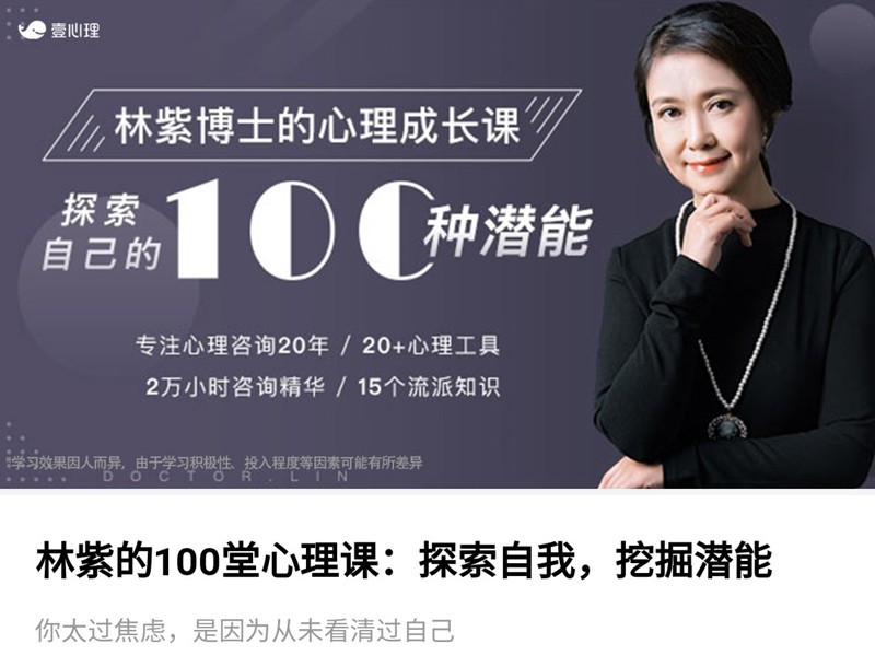 林紫的100堂心理課：探索自我百度云分享