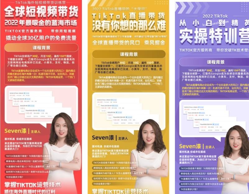 Seven漆TIKTOK訓練營三套合集百度云分享