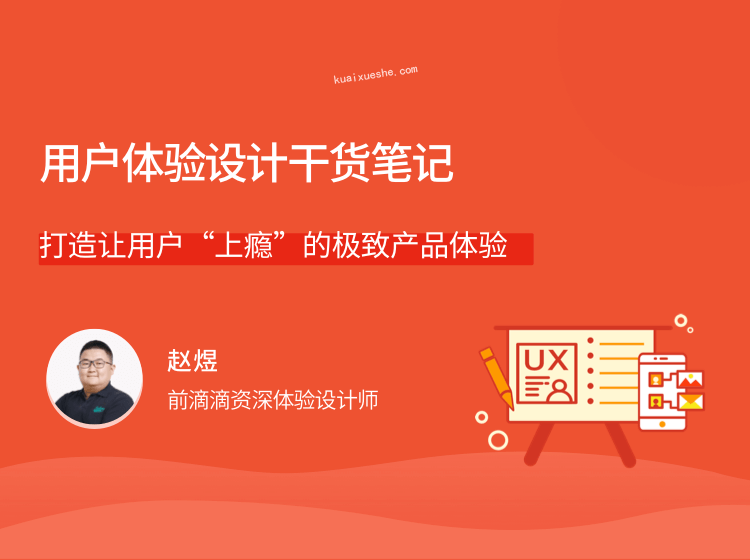 用戶體驗設計干貨筆記，打造讓用戶“上癮”的極致產品體驗
