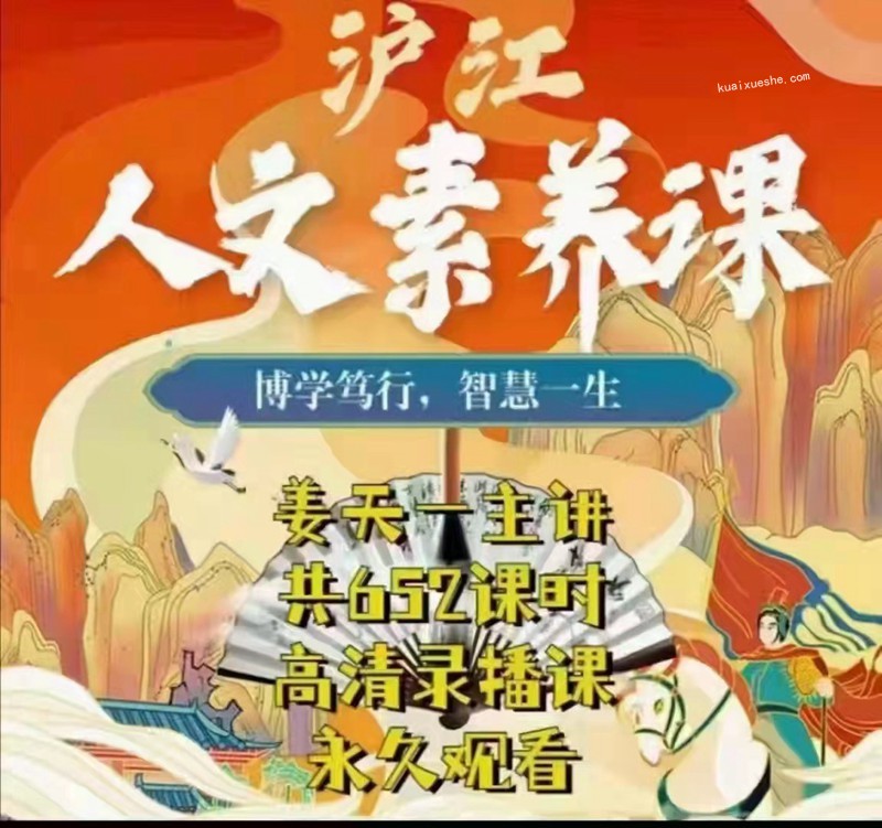 滬江大語文滬江人文素養班百度云分享