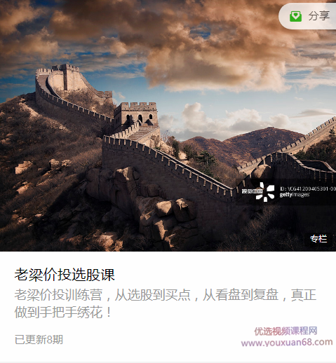 老梁價投選股課