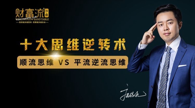 十大財富思維逆轉術百度云分享