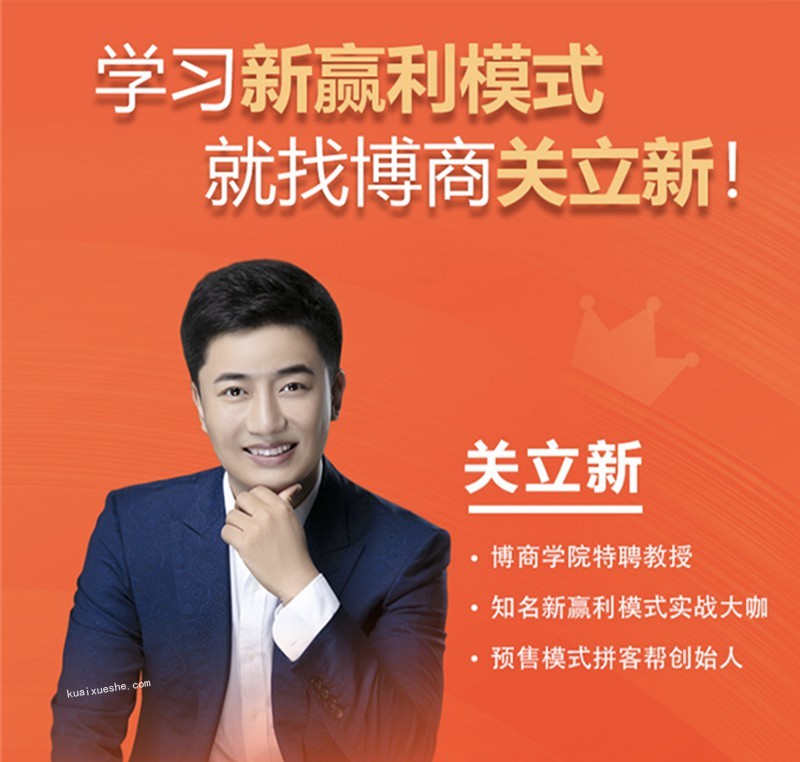 關立新《新贏利模式》盈利模式營銷體系創新新商業思維