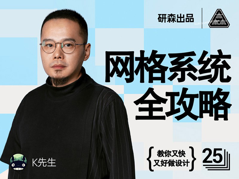 K先生網格系統全攻略——教你又快又好做設計！