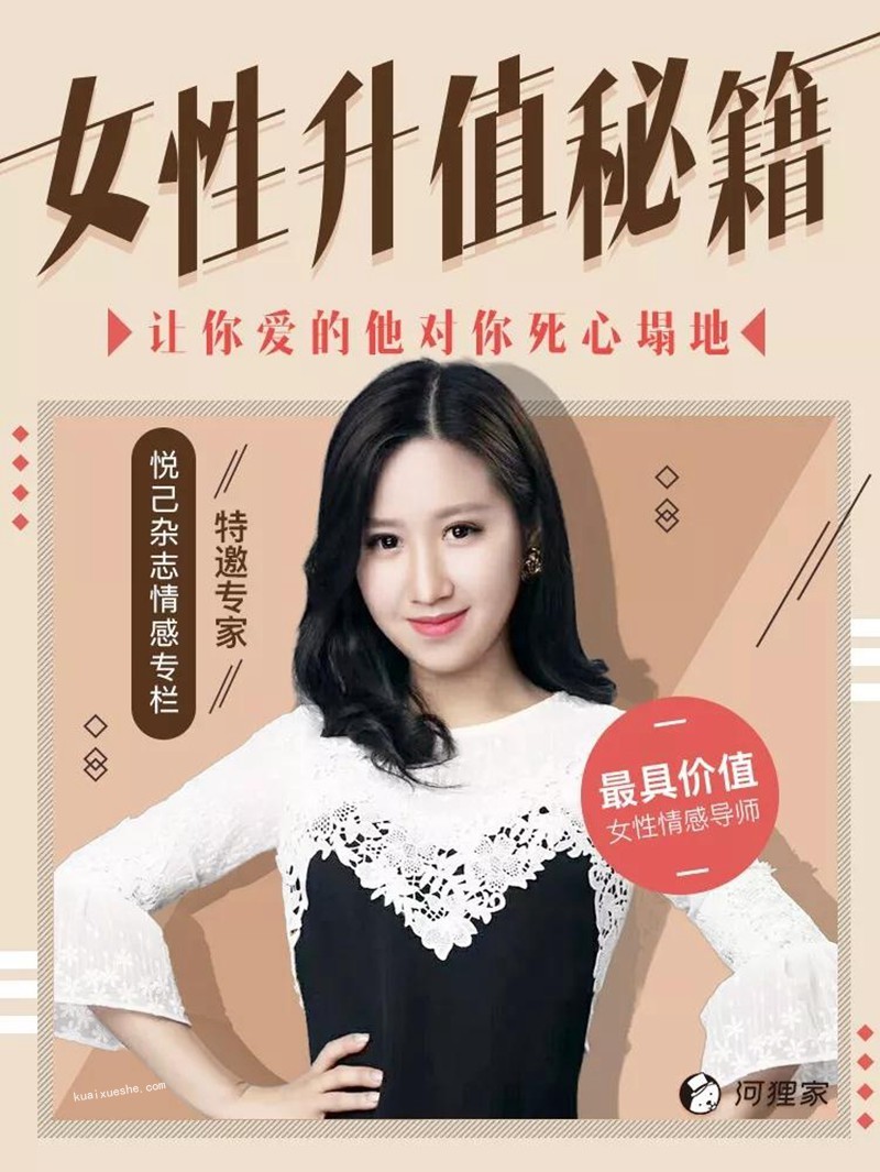 讓他對(duì)你死心塌地的獨(dú)家秘籍 女性升值秘籍