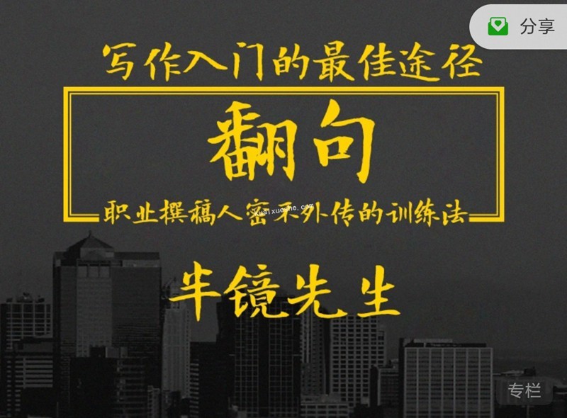 半鏡先生·翻句·職業撰稿人密不外傳的訓練法