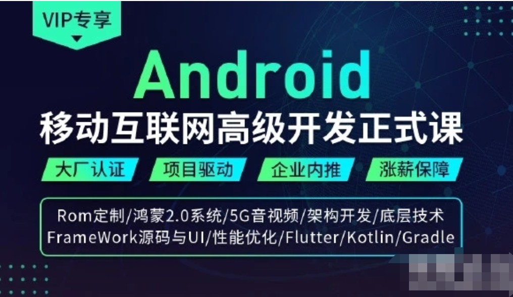 馬牛 Android第二期，移動互聯網高級開發正式課