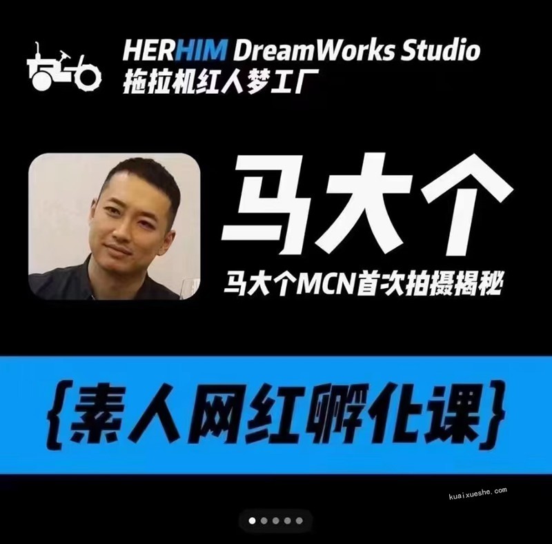 馬大個素人網(wǎng)紅孵化課，馬大個MCN首次拍攝揭秘