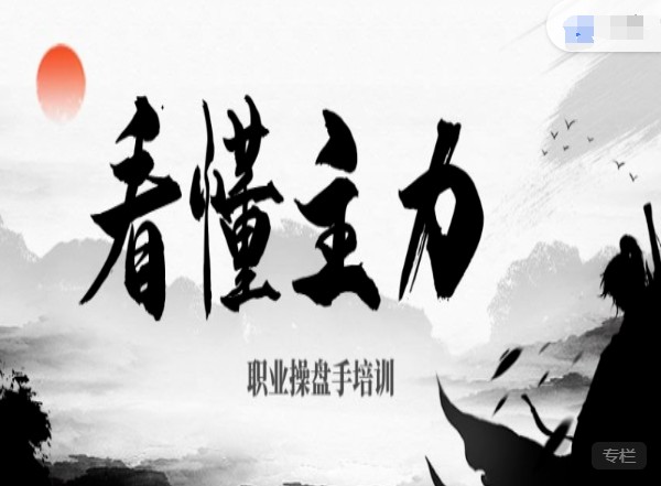 四大干貨-主力行為分析百度云分享