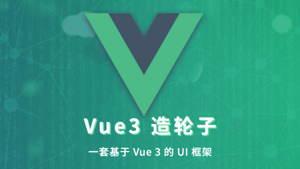 饑人谷-Vue造輪子從前端小工到高級前端百度云分享