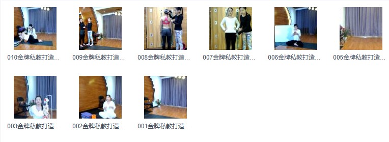 安然 金牌私教打造計劃 十節課帶你玩轉私教