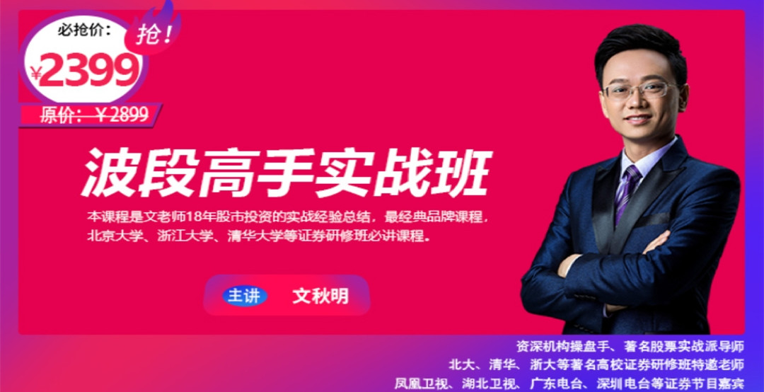 【秋明說(shuō)股】文秋明波段高手實(shí)戰(zhàn)班百度云分享