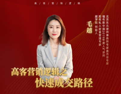 《越學院-高客營銷邏輯之快速成交路徑》