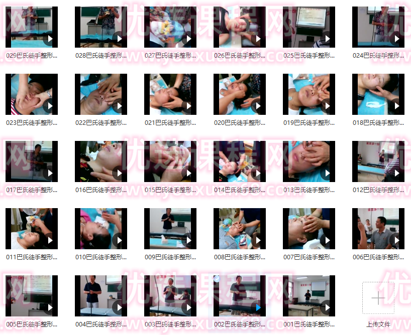 巴氏徒手整形百度云分享