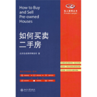 【法律】【PDF】258 如何買賣二手房