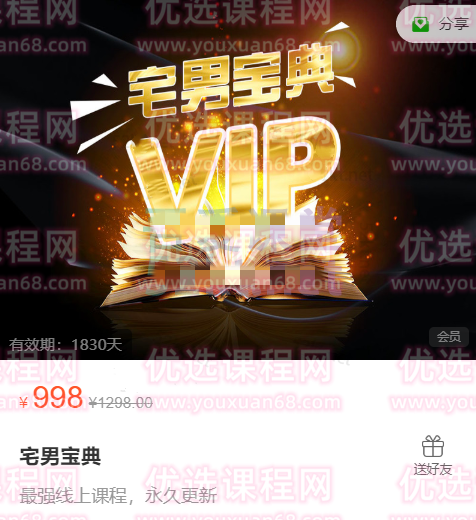 加一情感宅男寶典