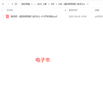 【易學(xué)上新】064.《殷浩然極簡八卦風(fēng)水》