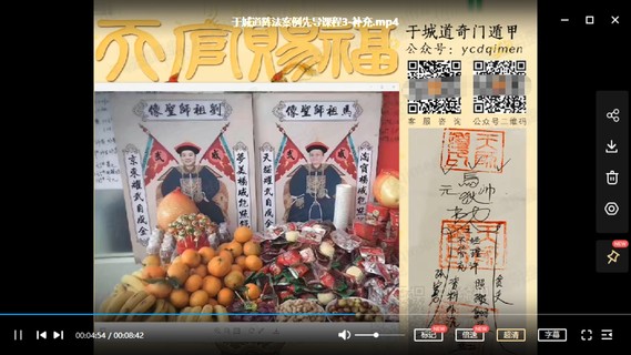 【易學上新】062.于城道璇璣百度網盤分享1