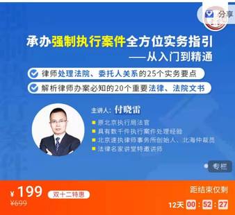 【法律更新】【法律名家】《付曉雷：承辦強制執行案件全方位實務指引【助你從入門到精通】》