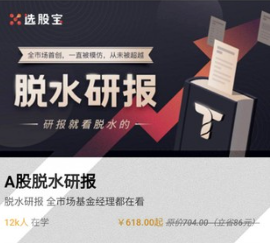 《A股脫水研報》