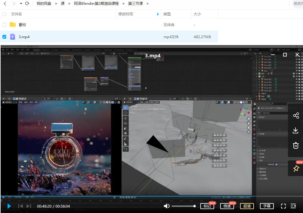 阿澤Blender第2期渲染課2021年8月結課【畫質高清有素材】