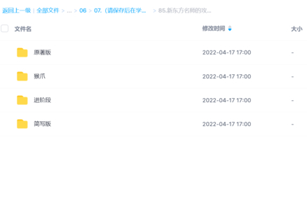 【英語會員上新】85.新東方名師的攻克英語基礎班（更新中）